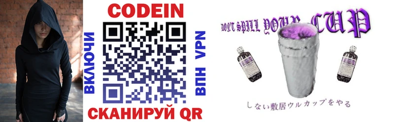 Кодеиновый сироп Lean Purple Drank  Наволоки 
